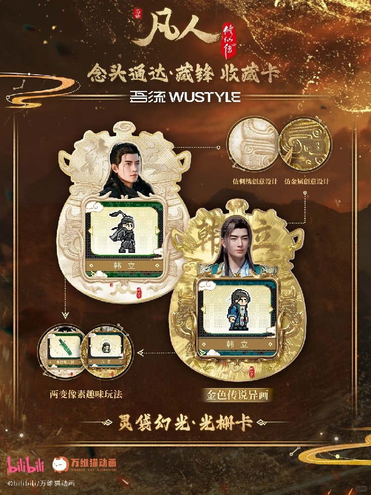 凡人动画|官方收藏卡-情报公开日历（5/5）